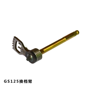 換檔臂GS125
