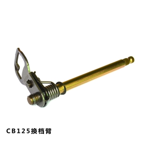 換檔臂CB125