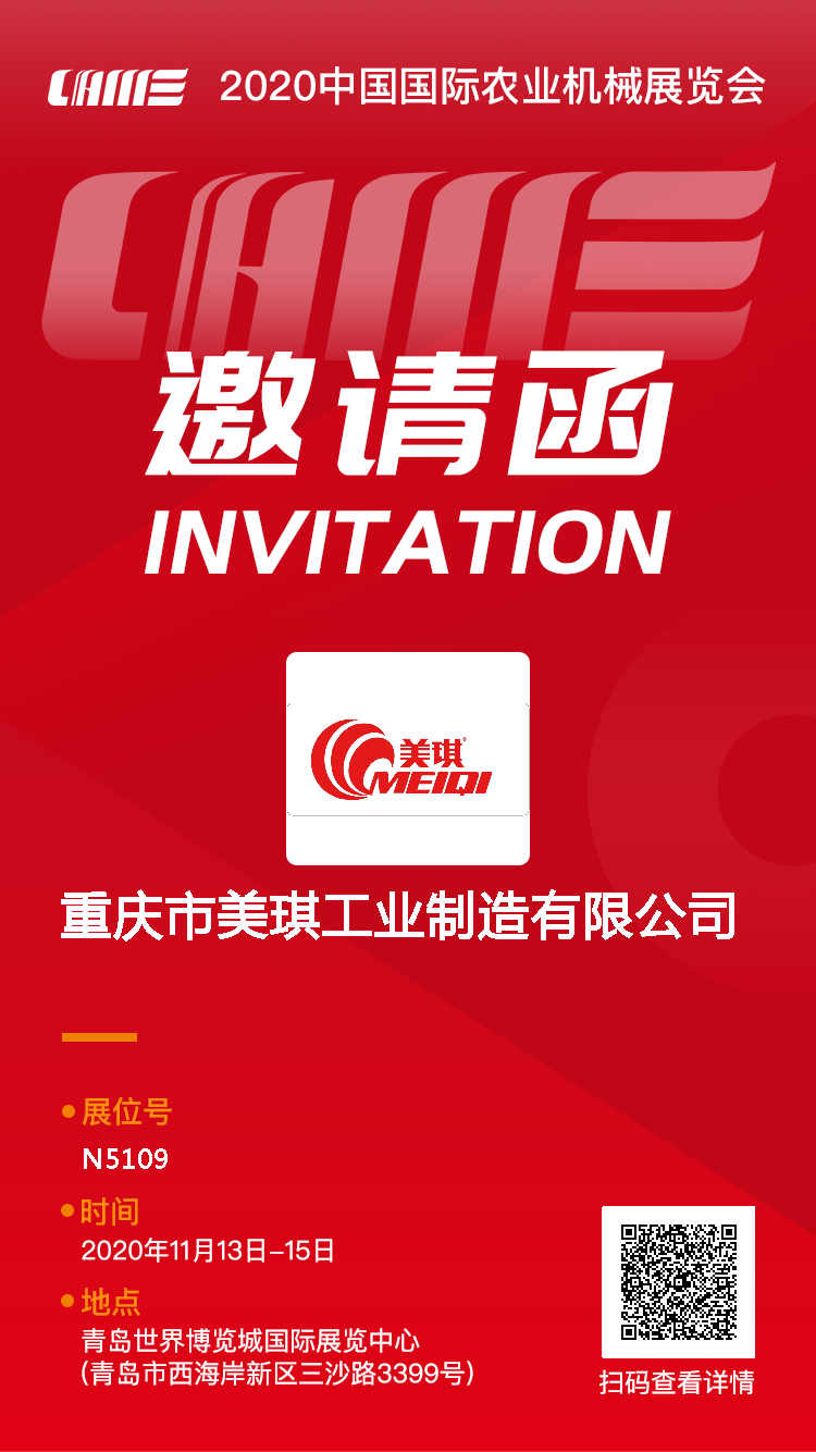 2020年青島國際農(nóng)業(yè)機械展覽會(圖1)